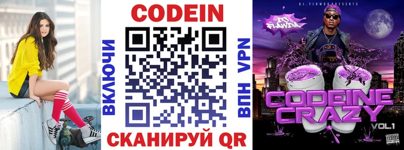 Купить  Кыштым  Codein напиток Lean (лин) 